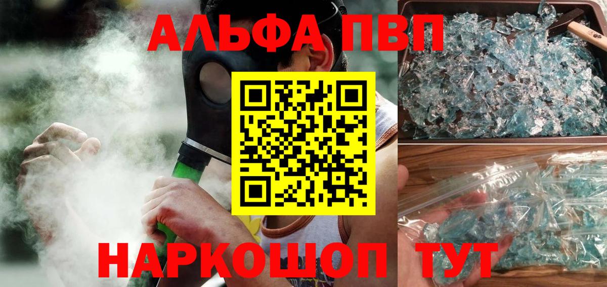 Бийск  A PVP VHQ  Alpha PVP СК  Вход с VPN 