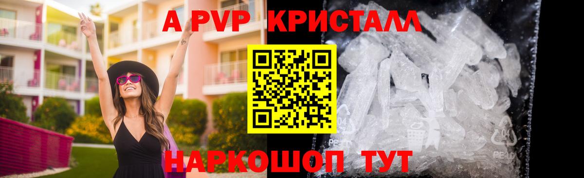 Альфа ПВП VHQ Бийск