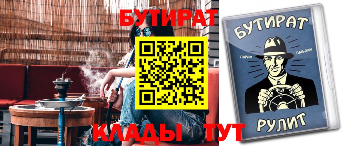 БУТИРАТ 99% Бийск