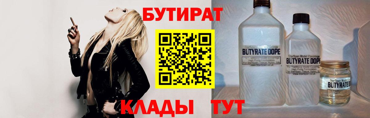 БУТИРАТ Butirat  Вход с VPN  Бутират  Бийск 