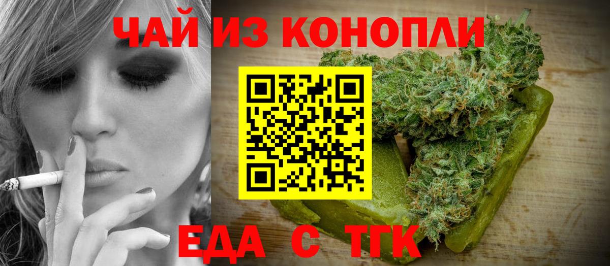 Печенье с ТГК марихуана  Вход с VPN  Бийск 