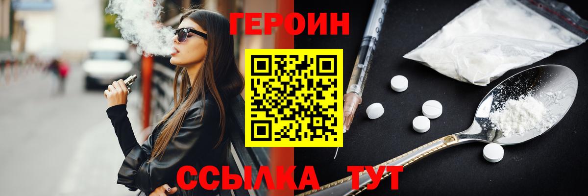 Героин VHQ Бийск
