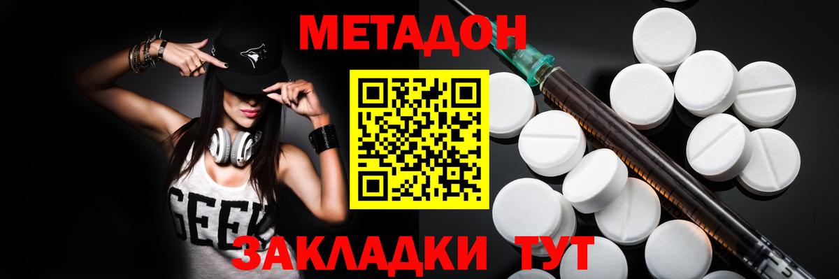 МЕТАДОН белоснежный  Вход с VPN  МЕТАДОН methadone  Бийск 