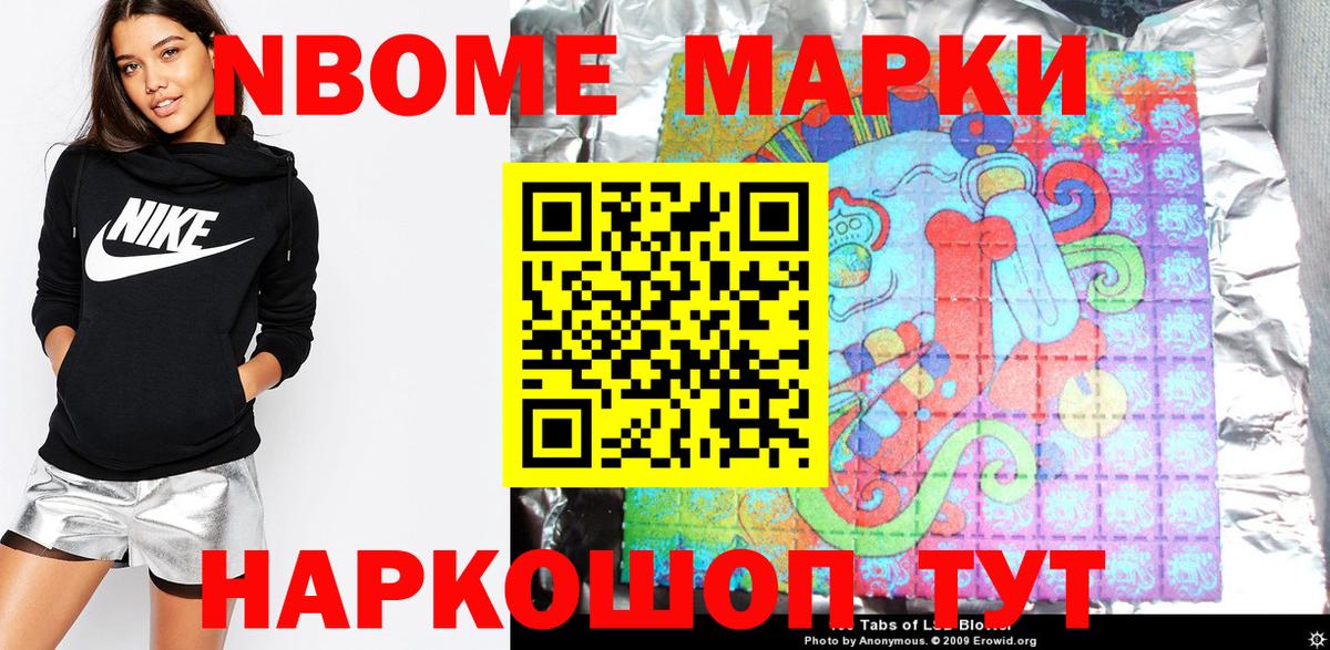 Марки N-bome 1,5мг  Вход с VPN  Бийск  Наркотические марки  Марки N-bome 1,5мг 