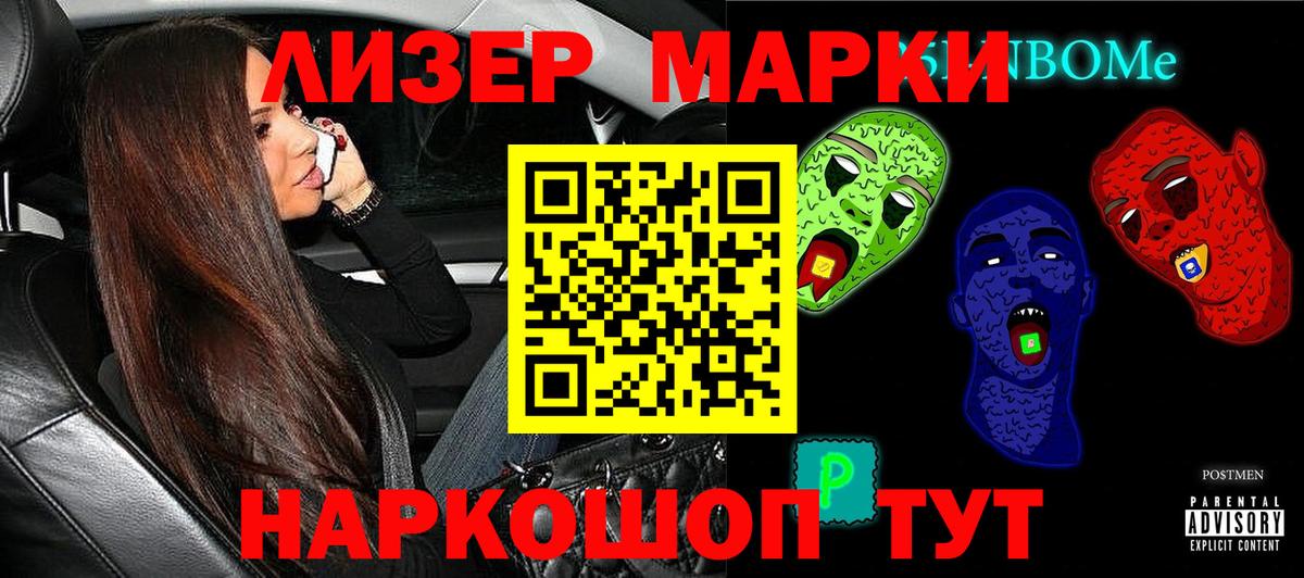 Марки 25I-NBOMe 1500мкг Бийск